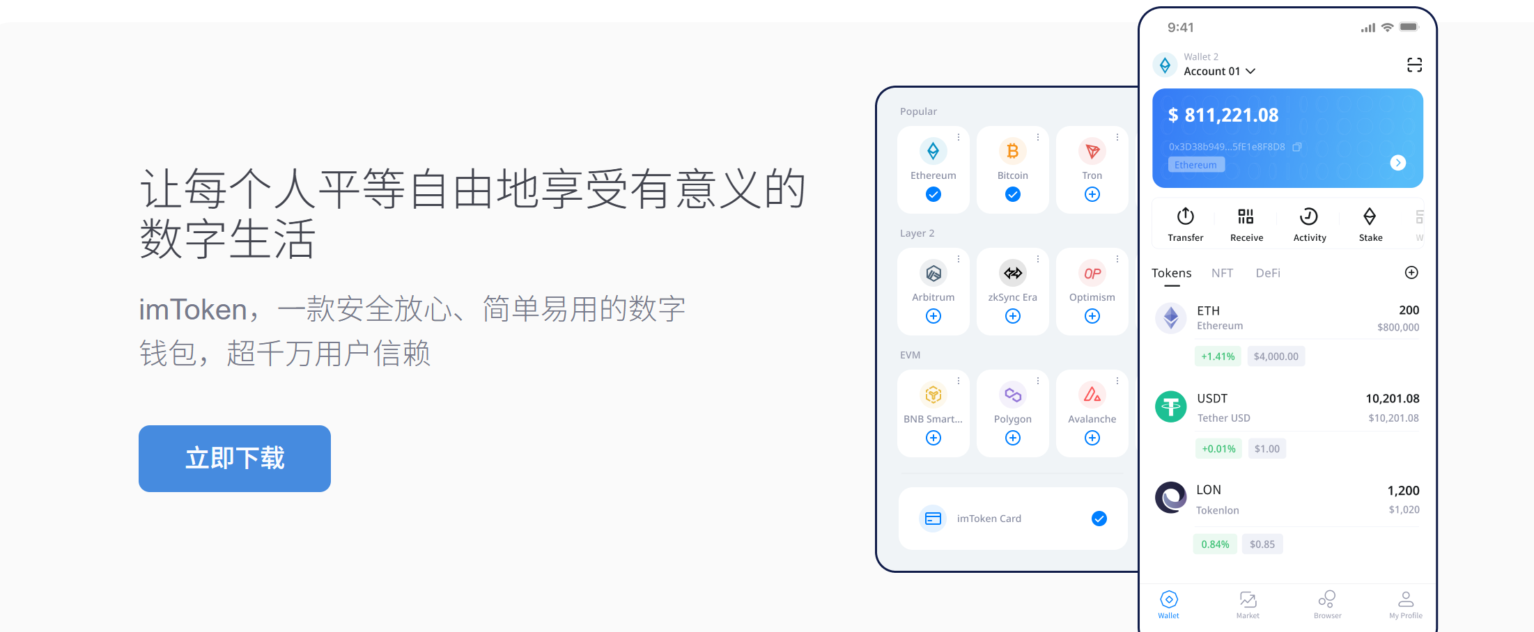 imtoken钱包