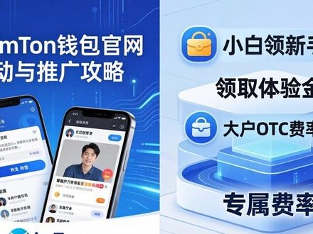 最新imToken钱包官网活动与推广攻略
