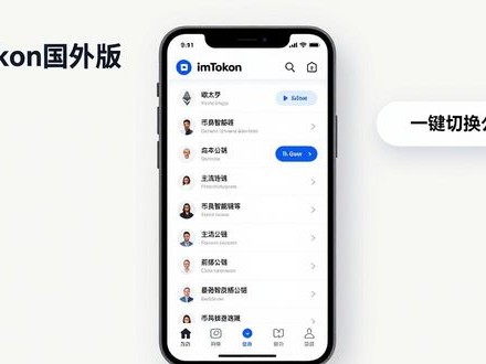 imToken国外版用哪家？手把手操作流程