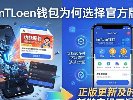 imToken钱包为啥要下官方的？三大好处必看