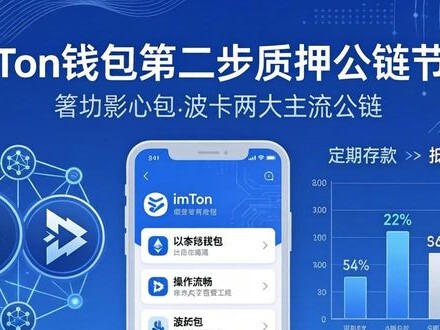 imToken钱包：从持币到躺赚，三步走通自由路