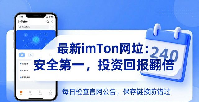 最新imToken网址的重要性与投资回报_回报高的投资平台_投资回报app