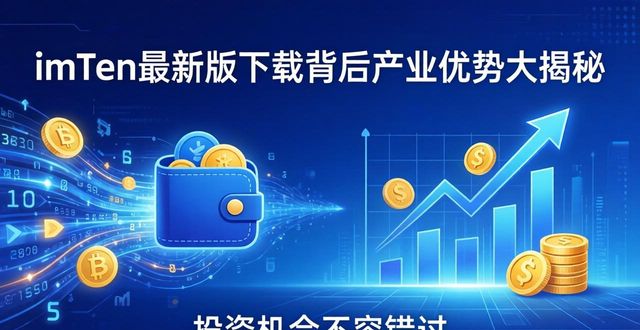 imToken最新版本下载的产业优势与投资机会_未来优势产业_优势产业有哪些