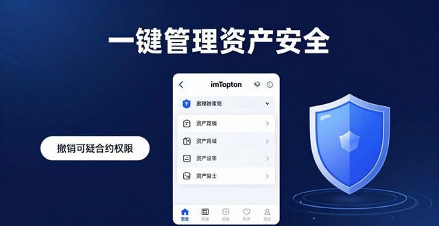 imtoken钱包受监管吗_imToken钱包App在风险管理中的应用_im钱包提示风险代币