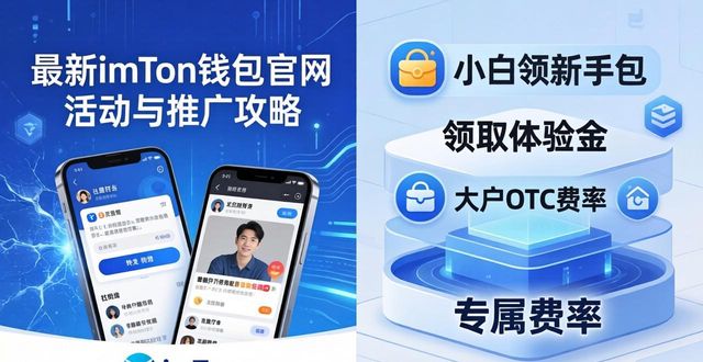 dnf官网活动最新礼包_诛仙手游官网活动最新_最新imToken钱包官网地址的推广活动与营销策略