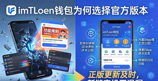 钱包官网下载_钱包官方网站_imtoken钱包的优势：为何选择官方app下载？