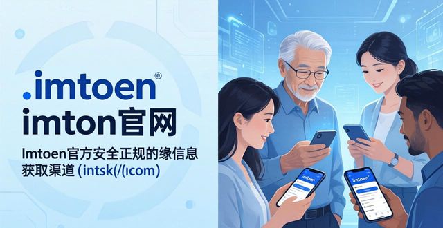 最新imToken钱包官网地址的社交媒体活动与推广_钱包app官网_钱包平台