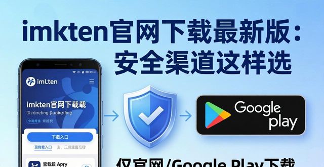 imtoken官网下载教程_下载最新imToken官网版的渠道选择_imtoken官网下载链接