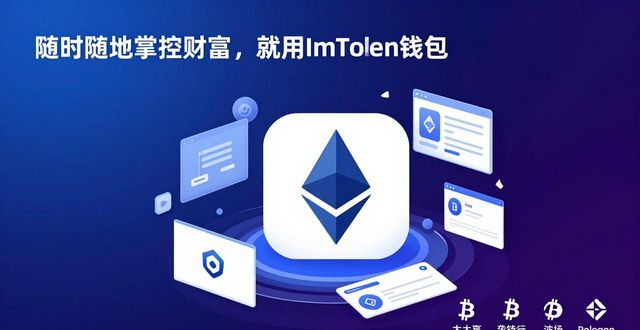 掌控钱财_掌控财富的能力_6. 随时随地,ImToken让你掌控财富!