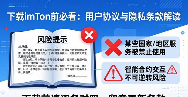 imtoken官网下载地址的用户协议与隐私政策解读_隐私协议是什么意思_隐私协议在哪里能找到