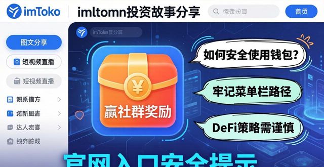 imtoken官网下载链接_imtoken简介_通过imtoken官网网址分享你的投资故事