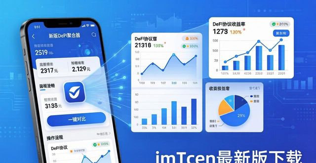 如何通过imToken最新版本下载保持高效投资？_如何通过imToken最新版本下载保持高效投资？_如何通过imToken最新版本下载保持高效投资？